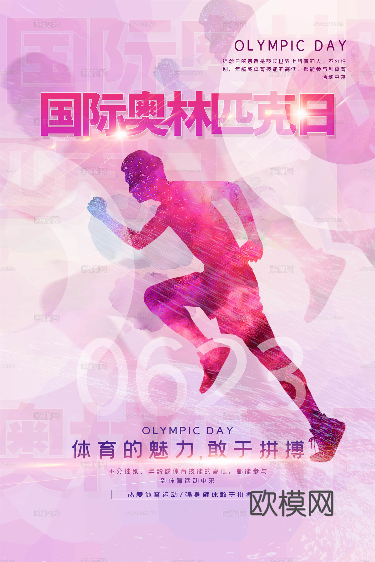 运动会比赛竞技体育精神跑步广告海报56下载