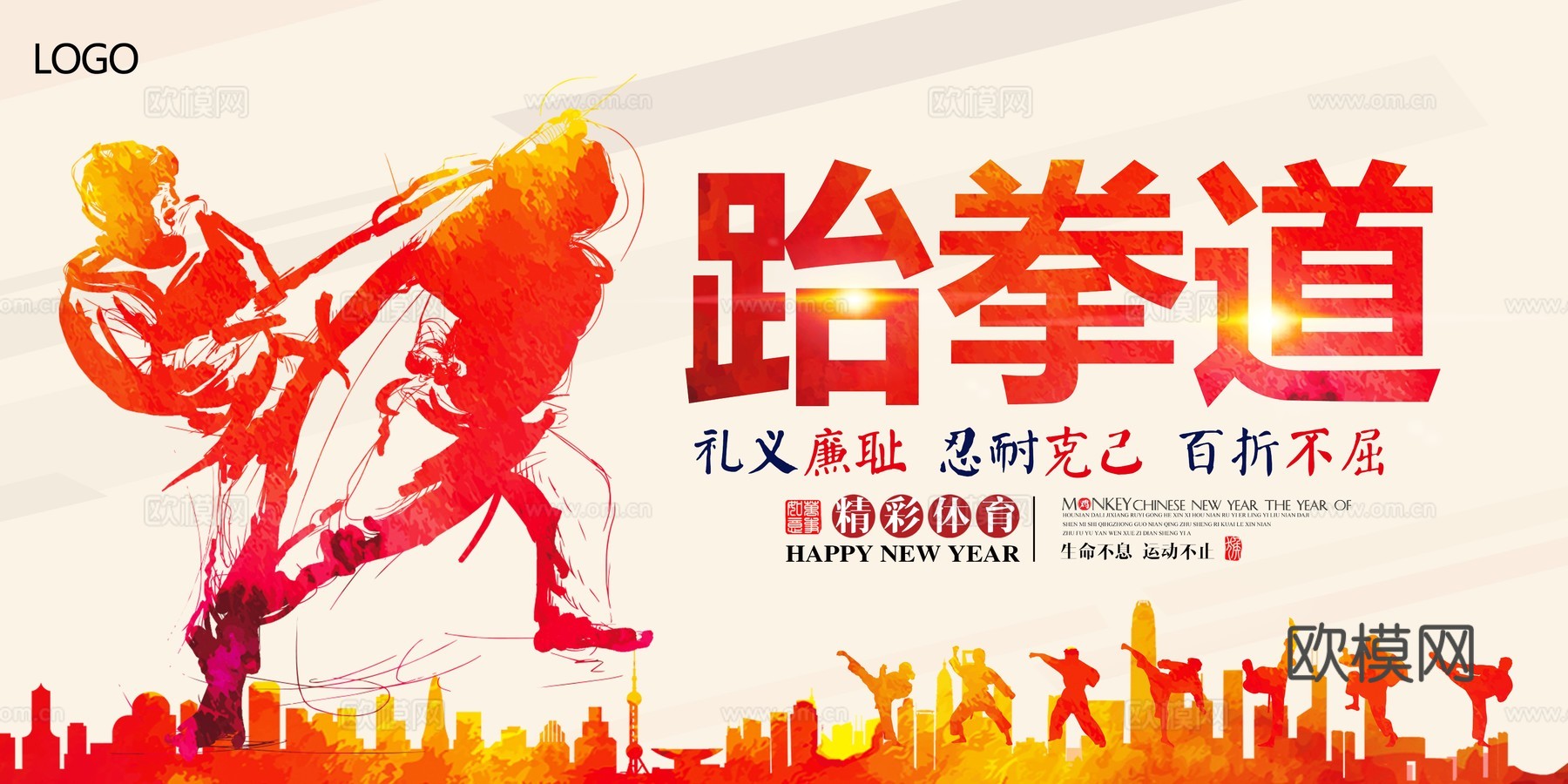 跆拳道运动健身广告海报30