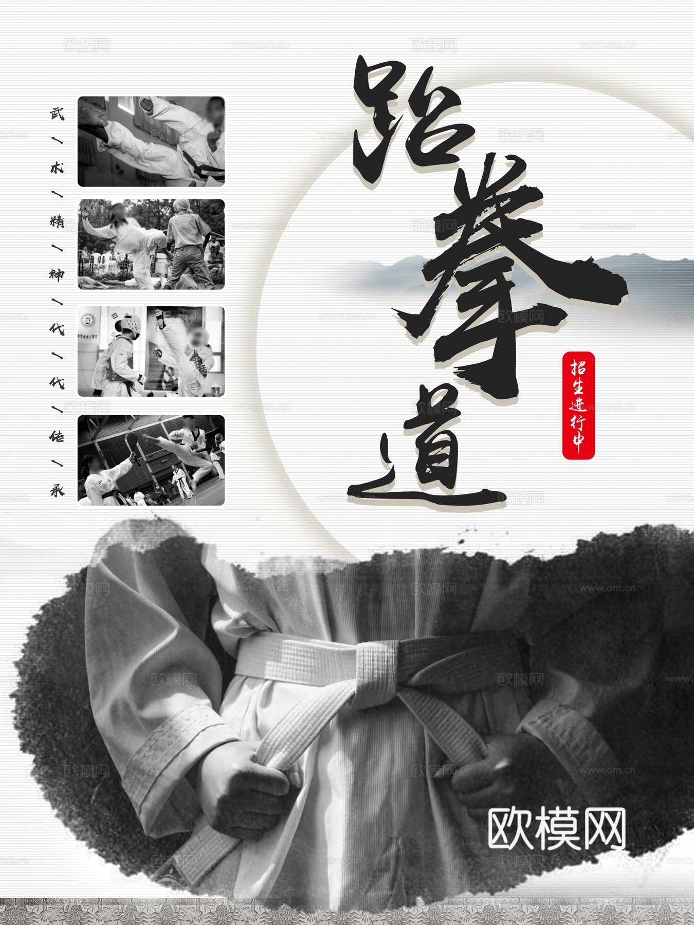 跆拳道运动健身广告海报21