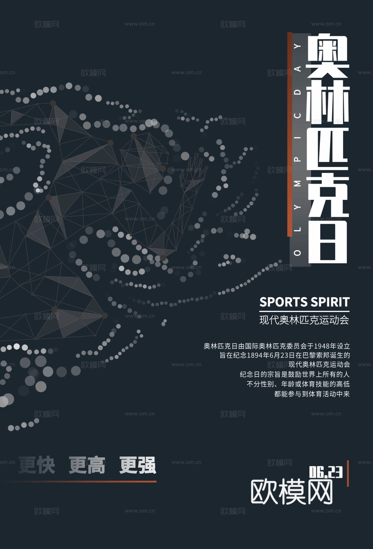 运动会比赛竞技体育精神跑步广告海报7下载