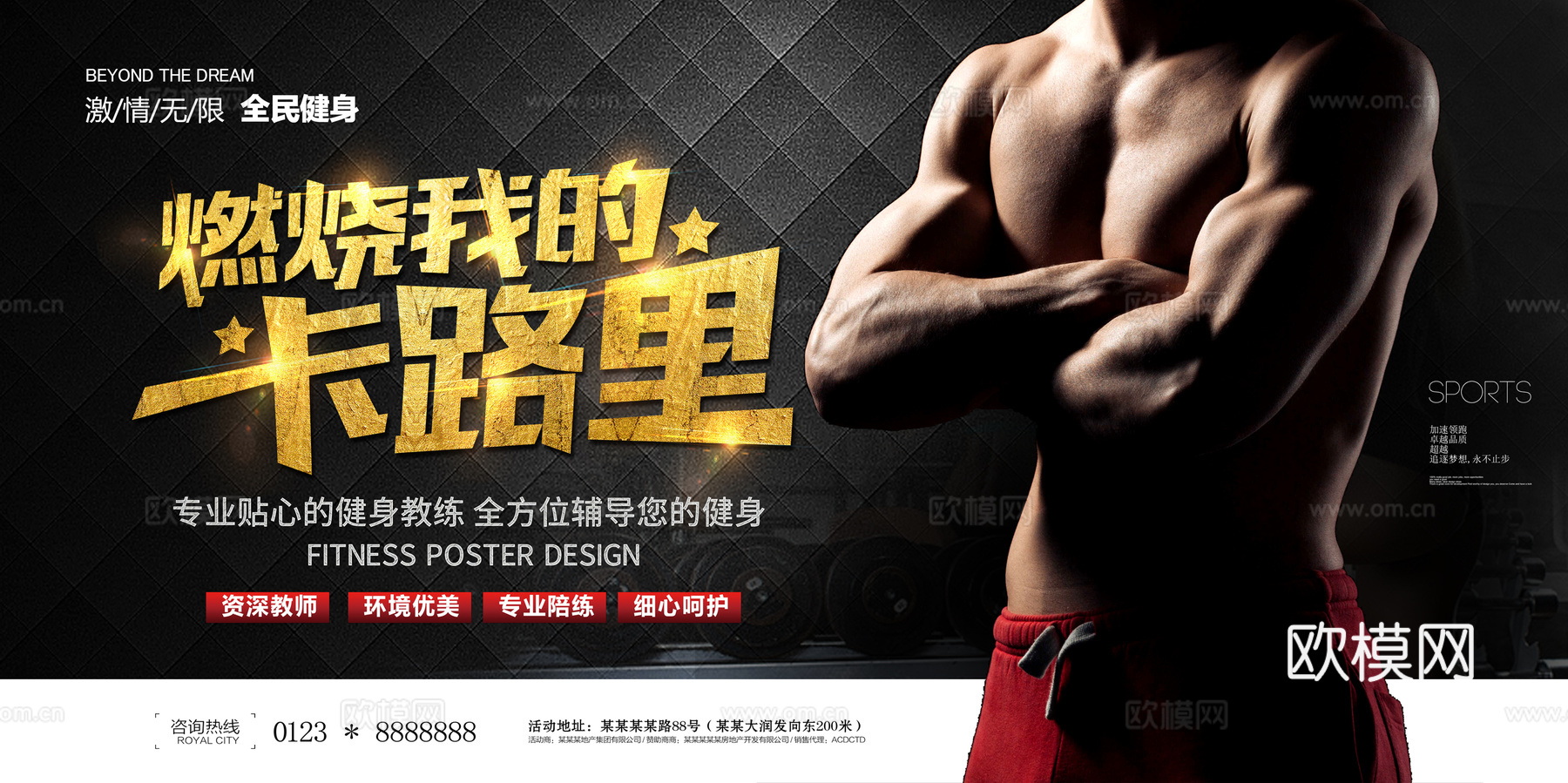 运动健身瑜伽健身房广告海报58