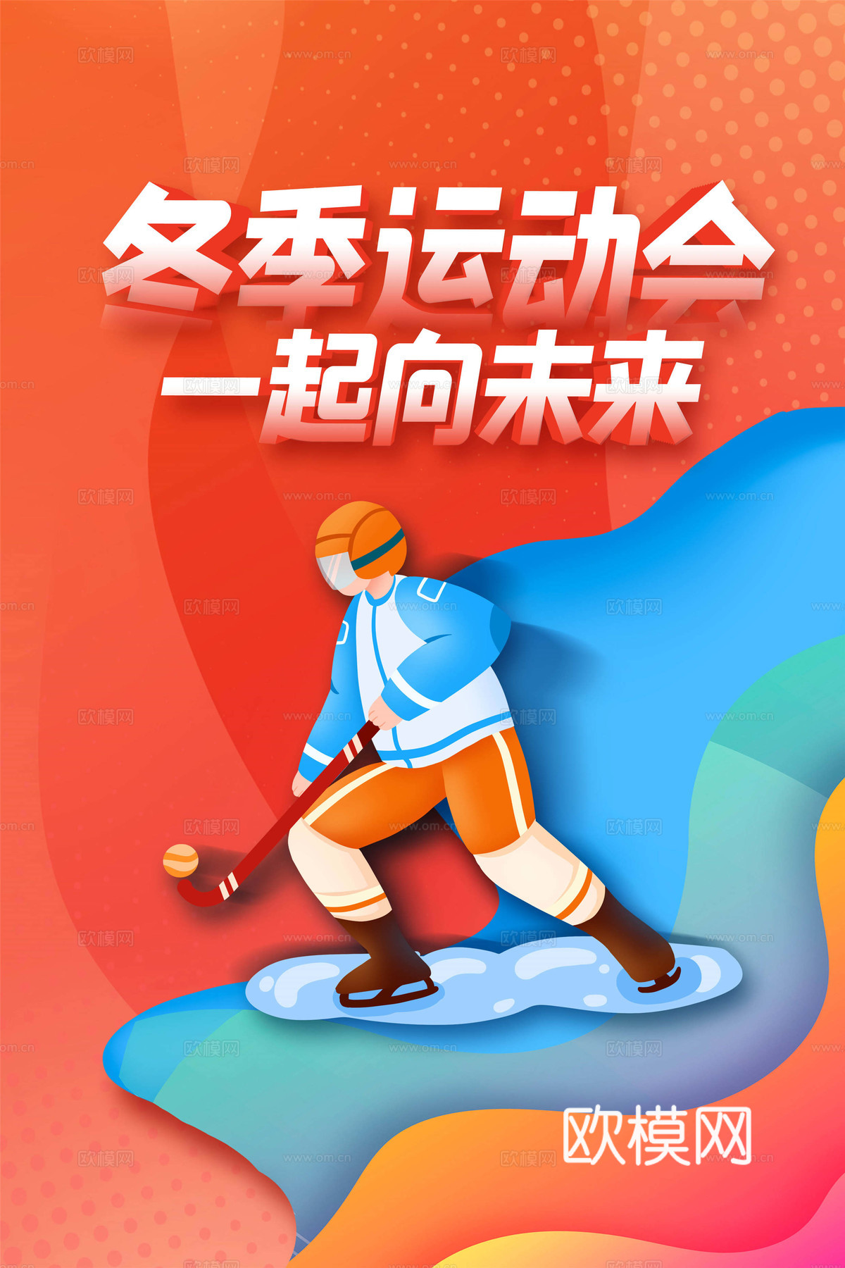 运动会体育项目奥运比赛秋季校园亲子运动会创意海报65