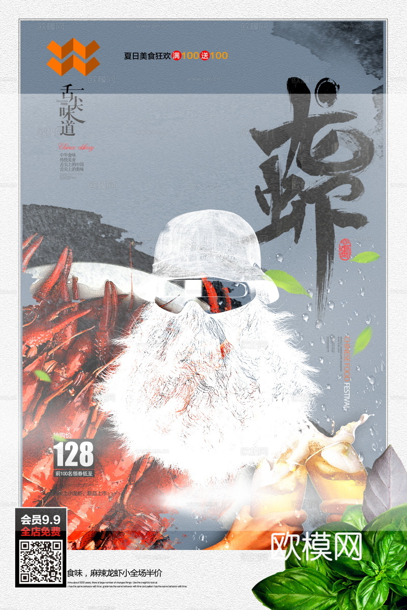 餐饮美食广告海报130下载