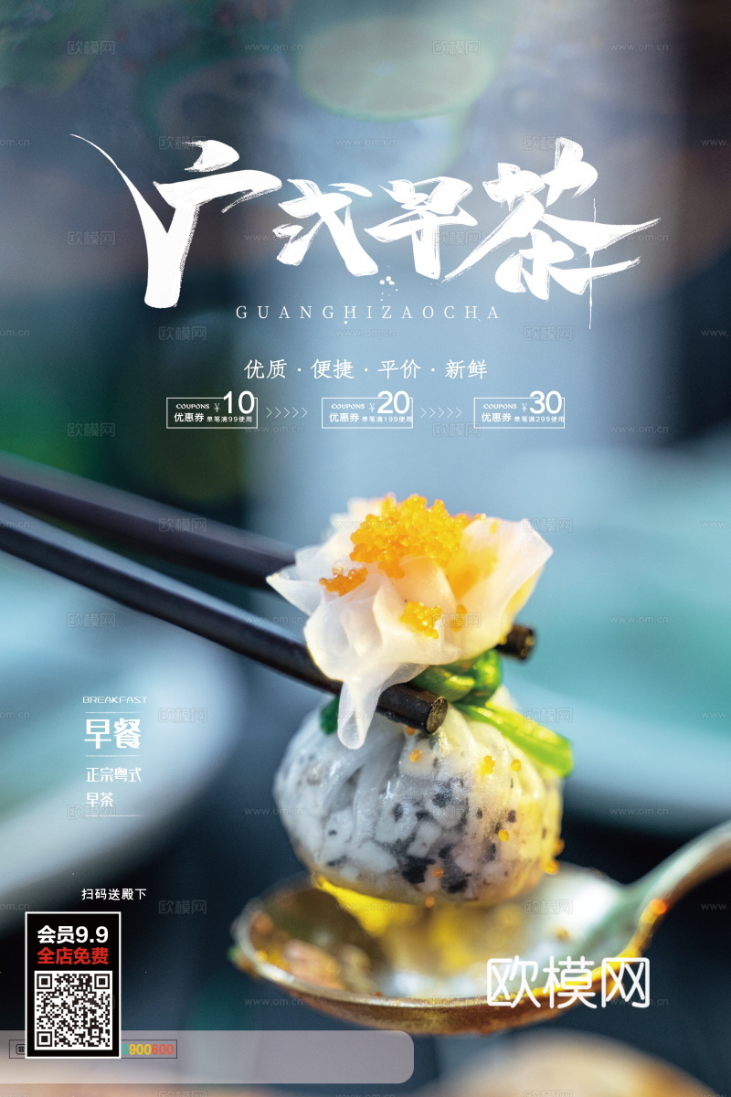 餐饮美食广告海报257