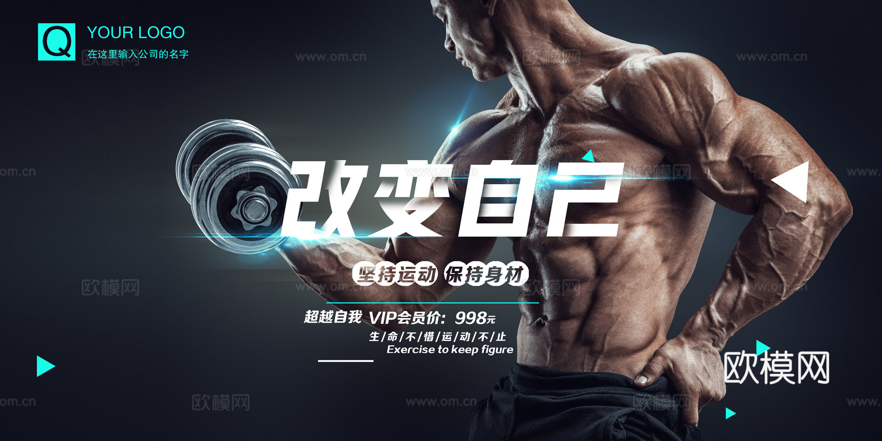 运动健身瑜伽健身房广告海报73