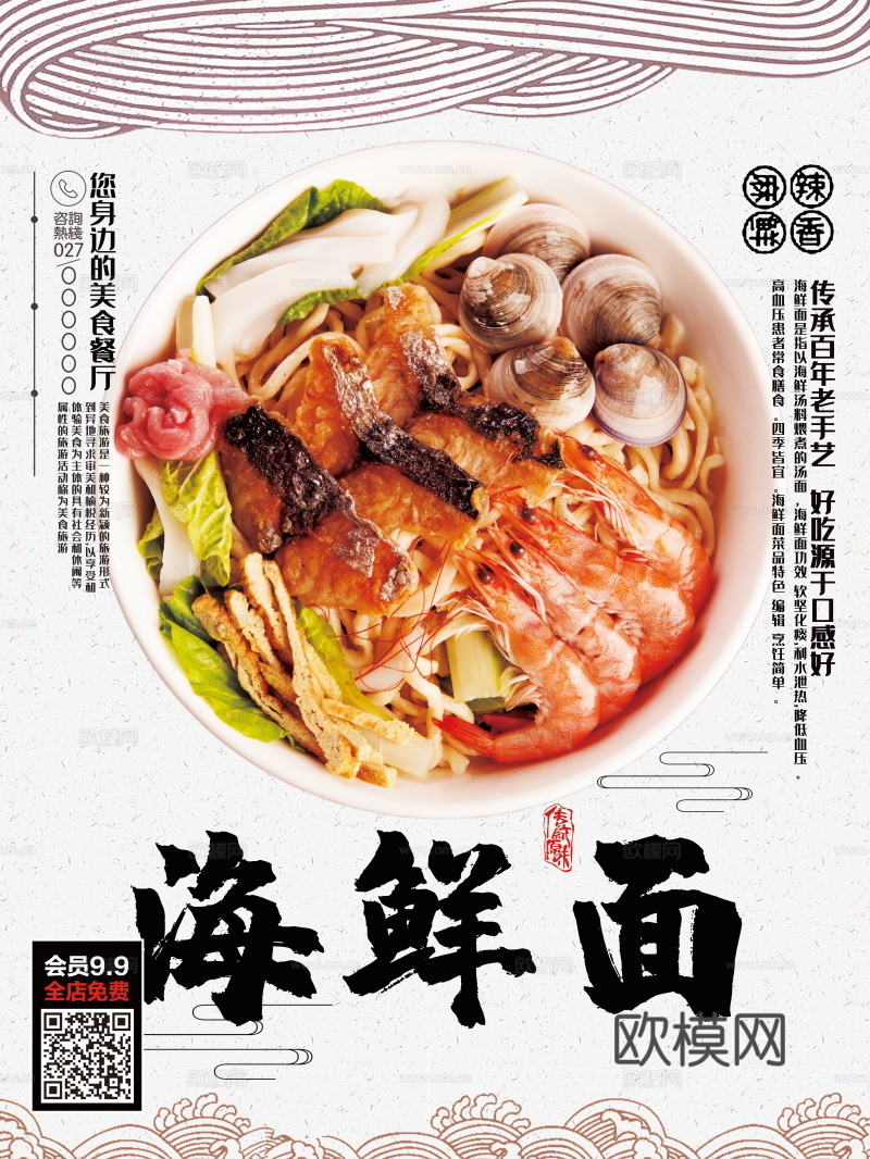 餐饮美食广告海报204