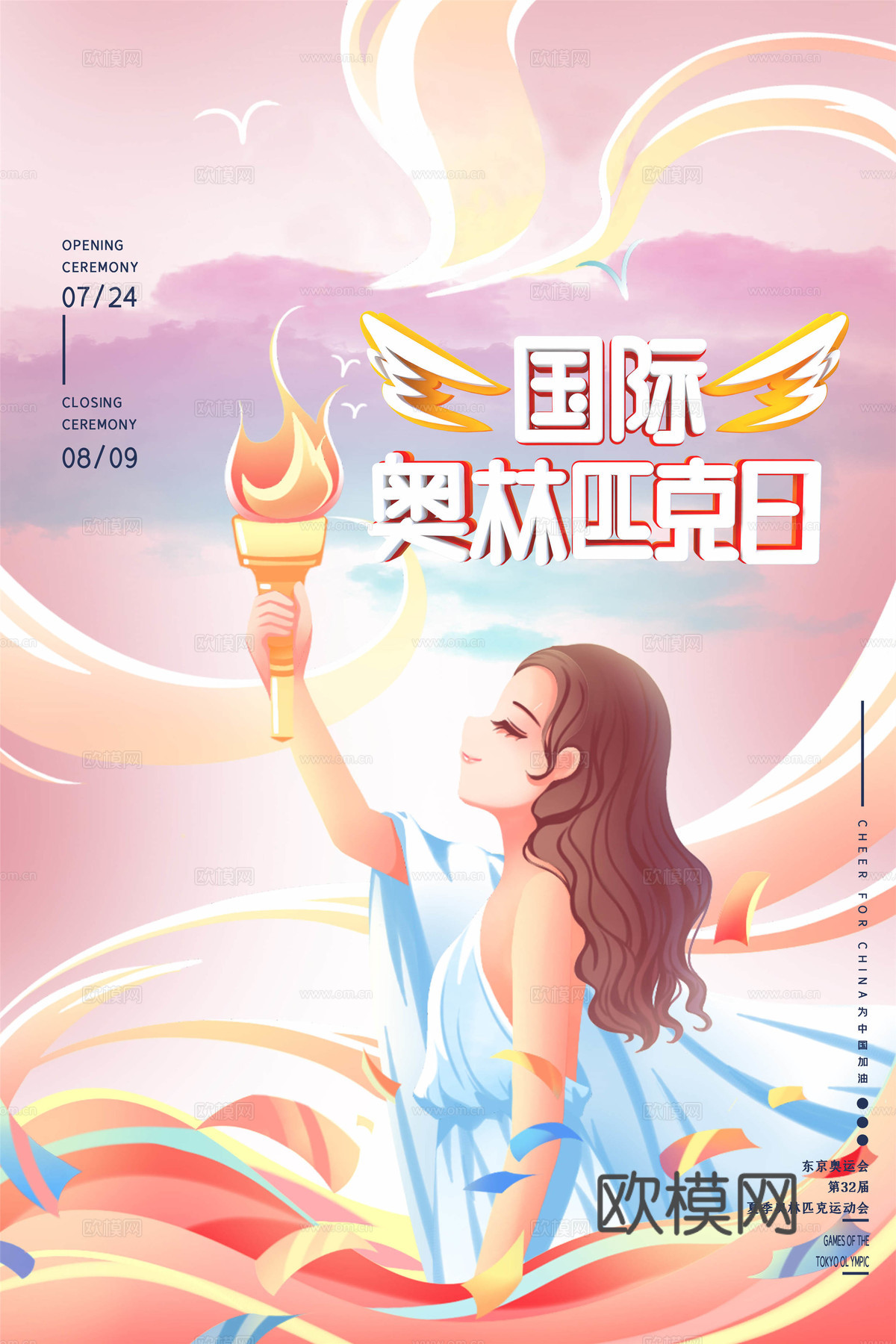 运动会比赛竞技体育精神跑步广告海报95下载