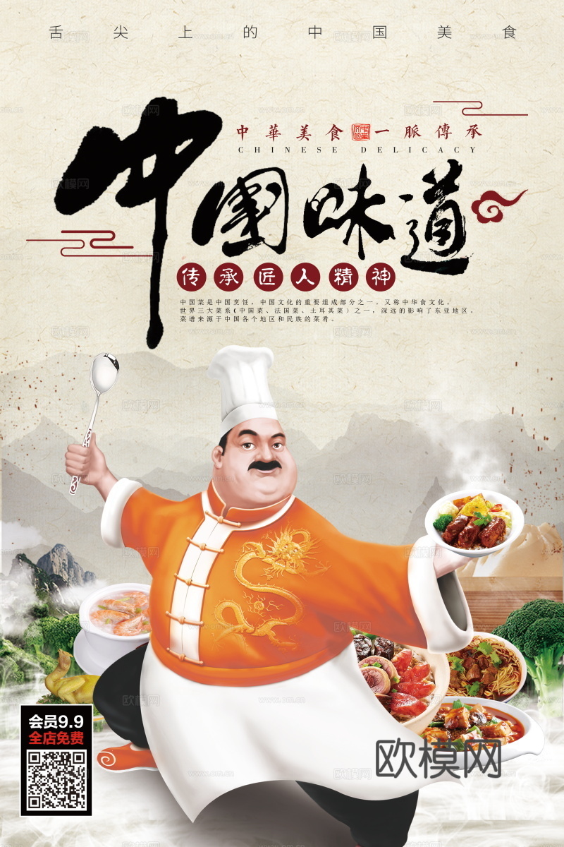 餐饮美食广告海报21