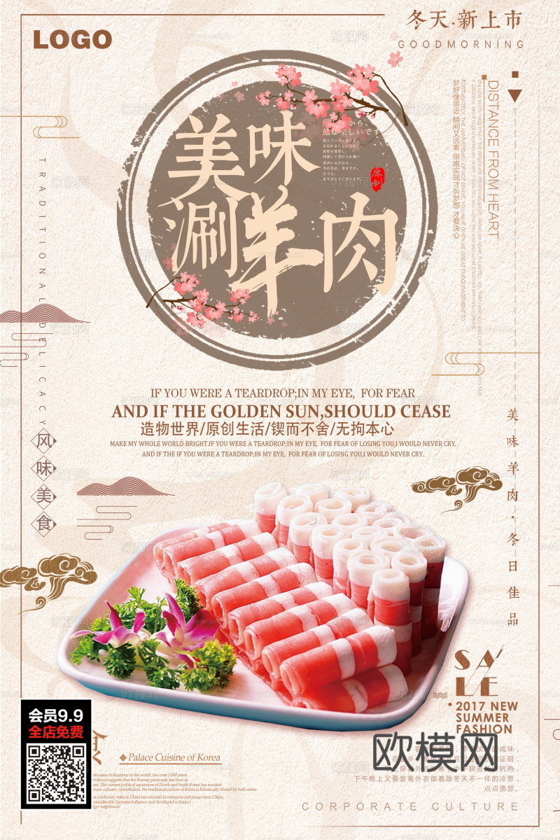 餐饮美食广告海报129