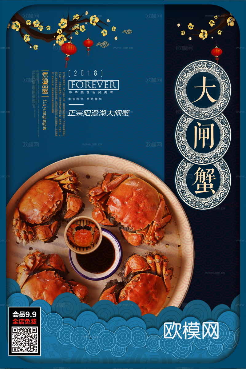 餐饮美食广告海报46