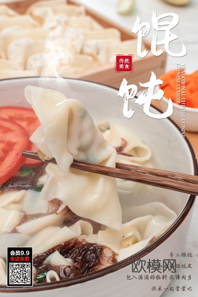 餐饮美食广告海报279下载