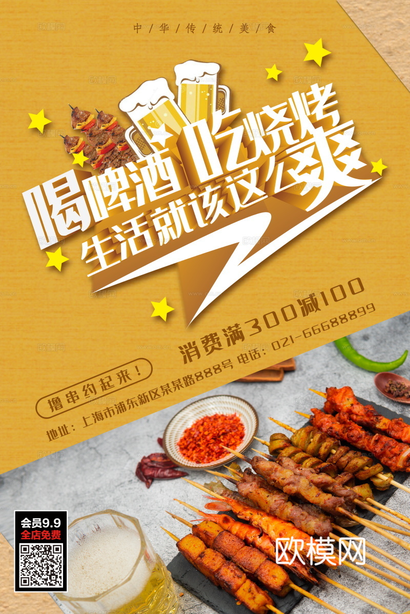 餐饮美食广告海报157下载