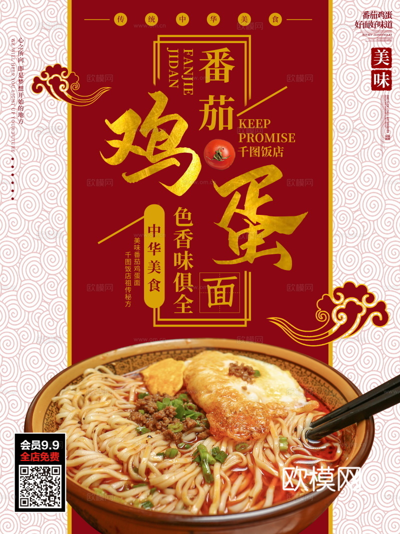 餐饮美食广告海报199