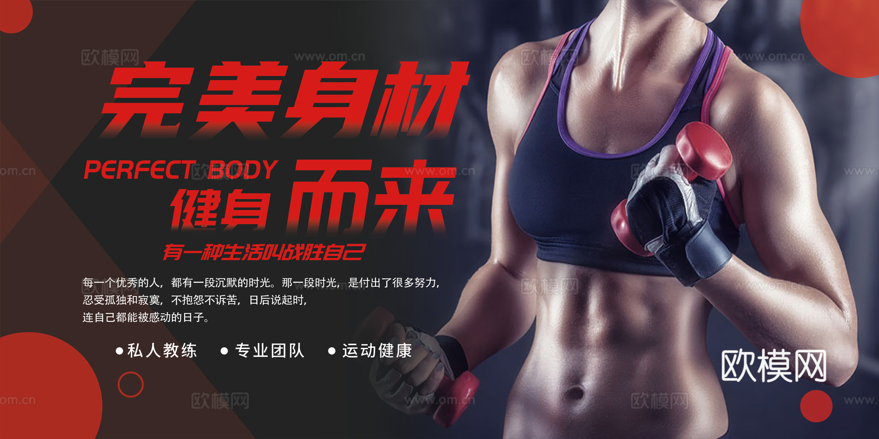 运动健身瑜伽健身房广告海报24