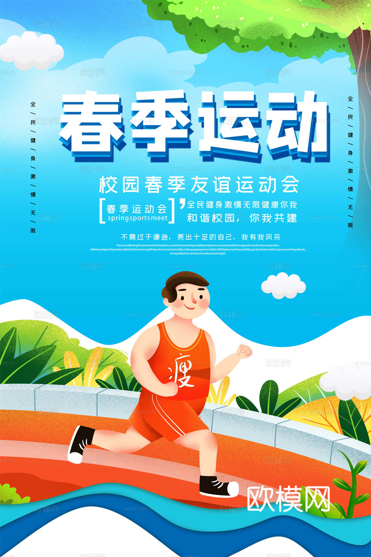 运动会体育项目奥运比赛秋季校园亲子运动会创意海报56下载