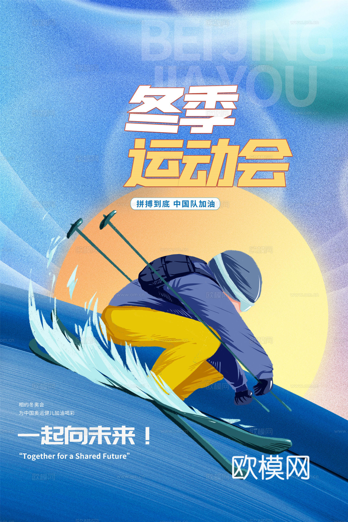 运动会体育项目奥运比赛秋季校园亲子运动会创意海报14下载