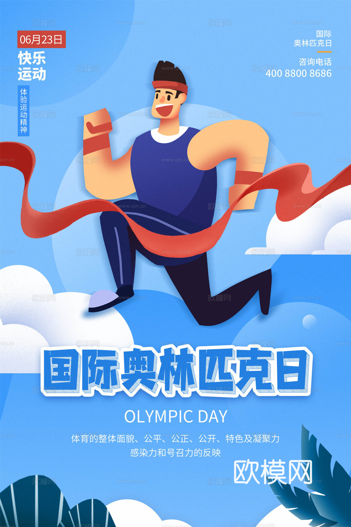 运动会比赛竞技体育精神跑步广告海报63下载