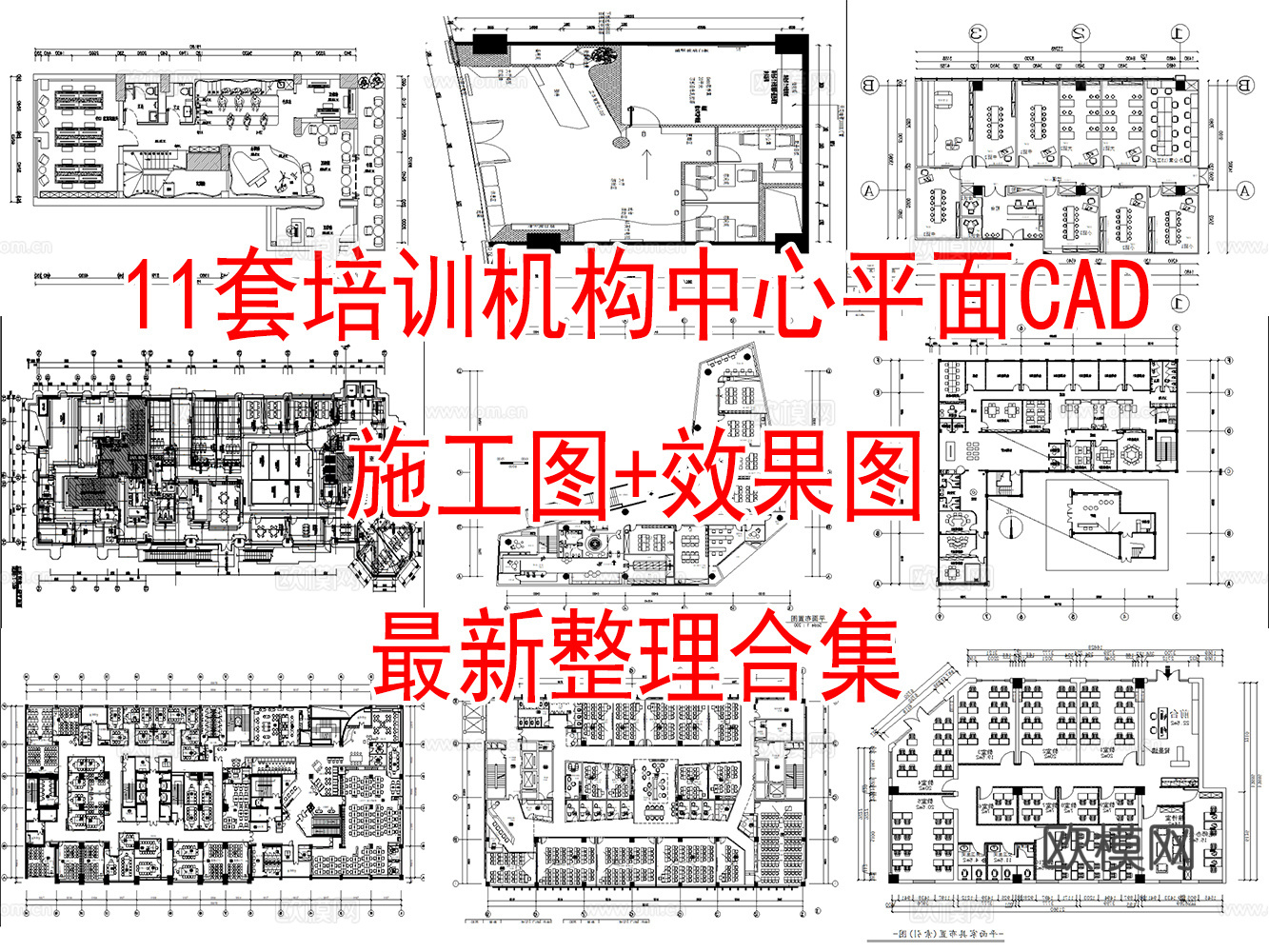 11教培中心教育培训机构平面CAD图纸最新整理合集cad施工图