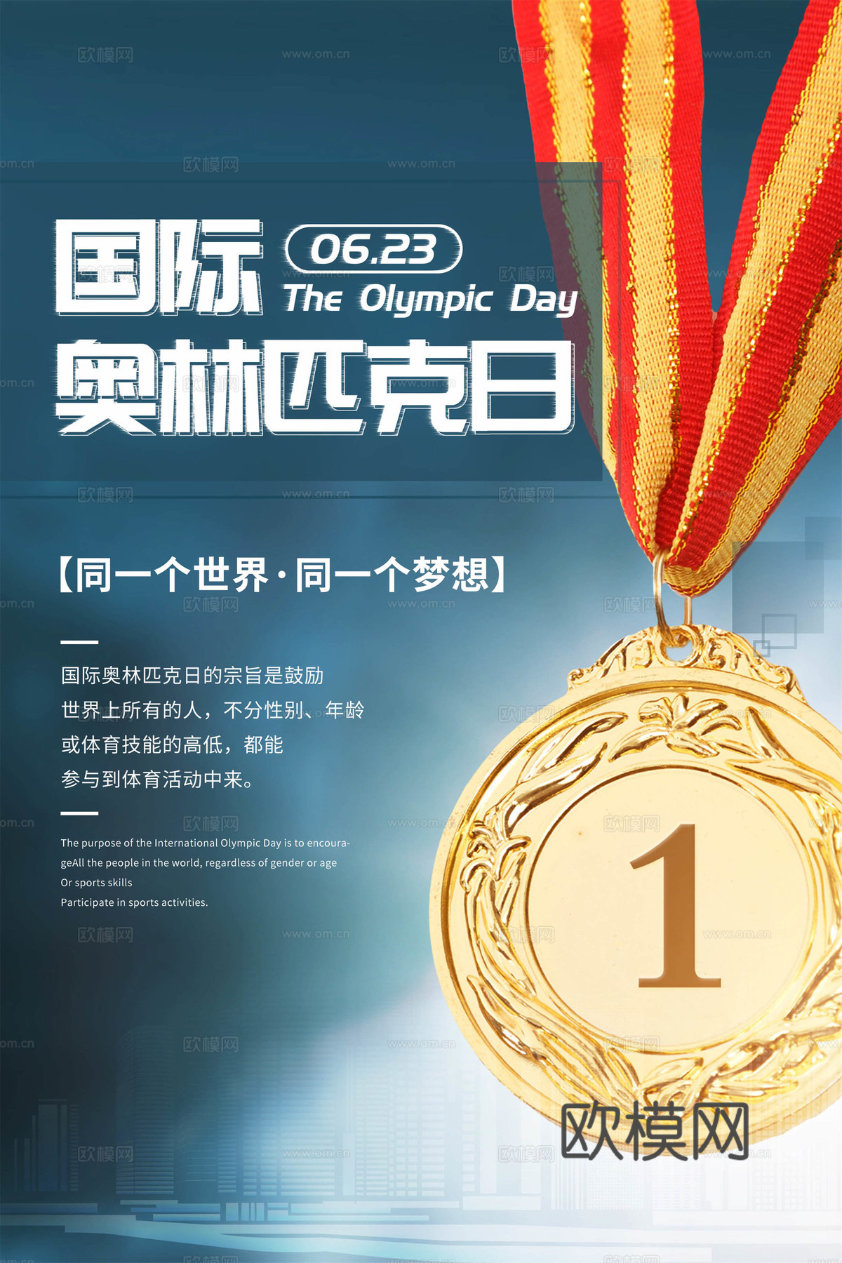 运动会比赛竞技体育精神跑步广告海报10下载