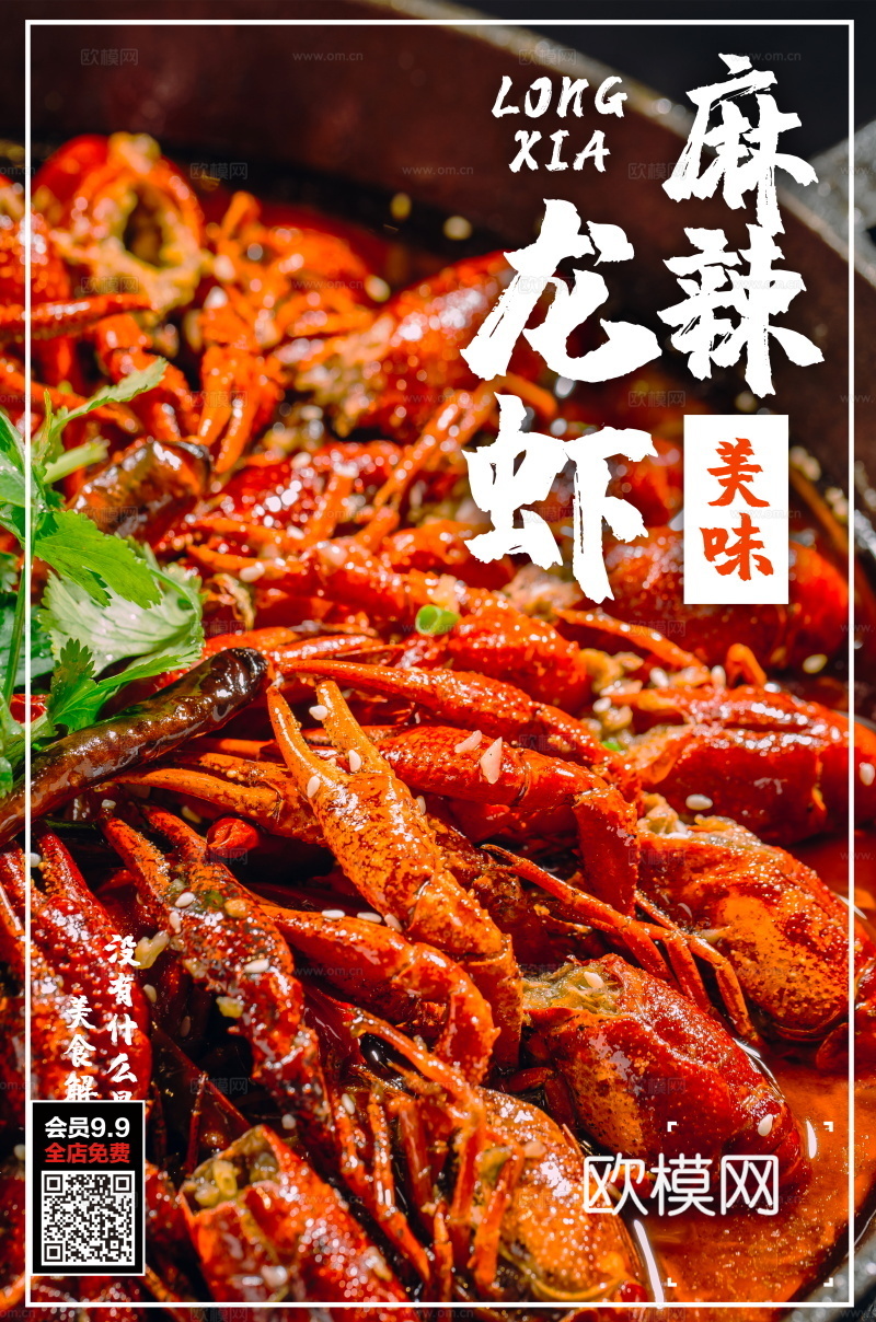 餐饮美食广告海报334下载