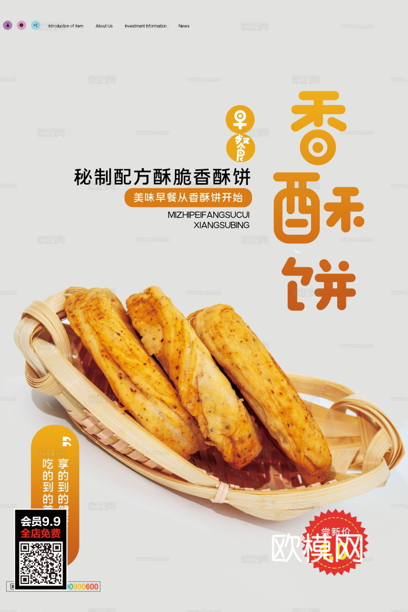 餐饮美食广告海报269下载