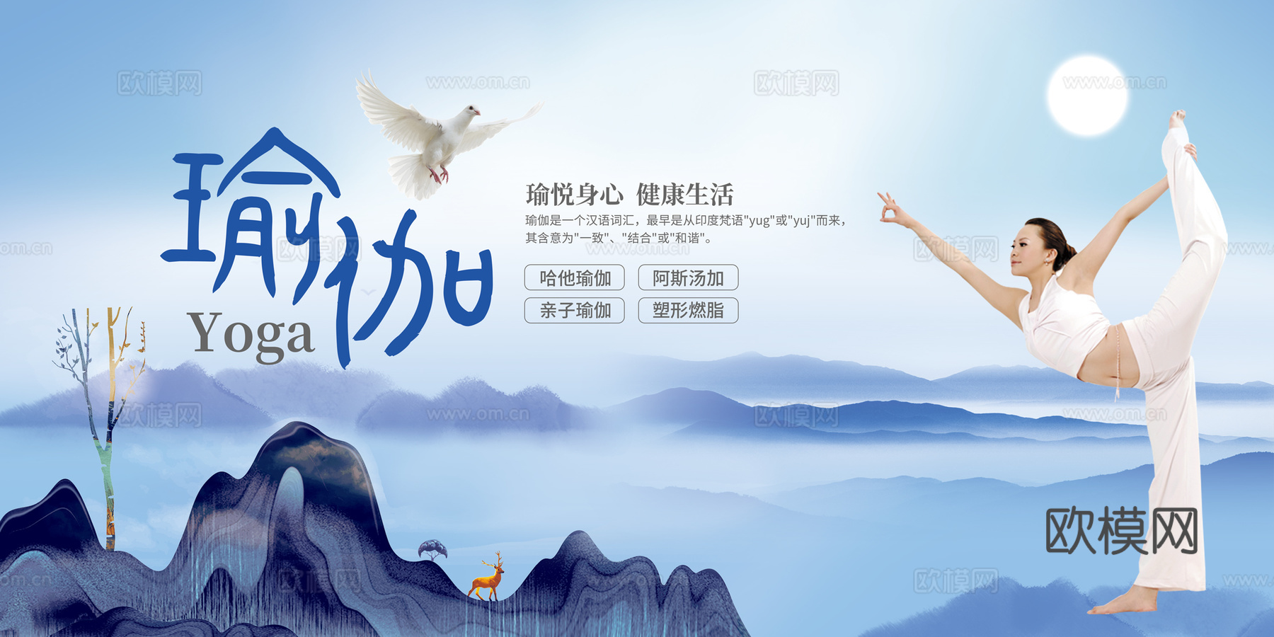 运动健身瑜伽健身房广告海报5