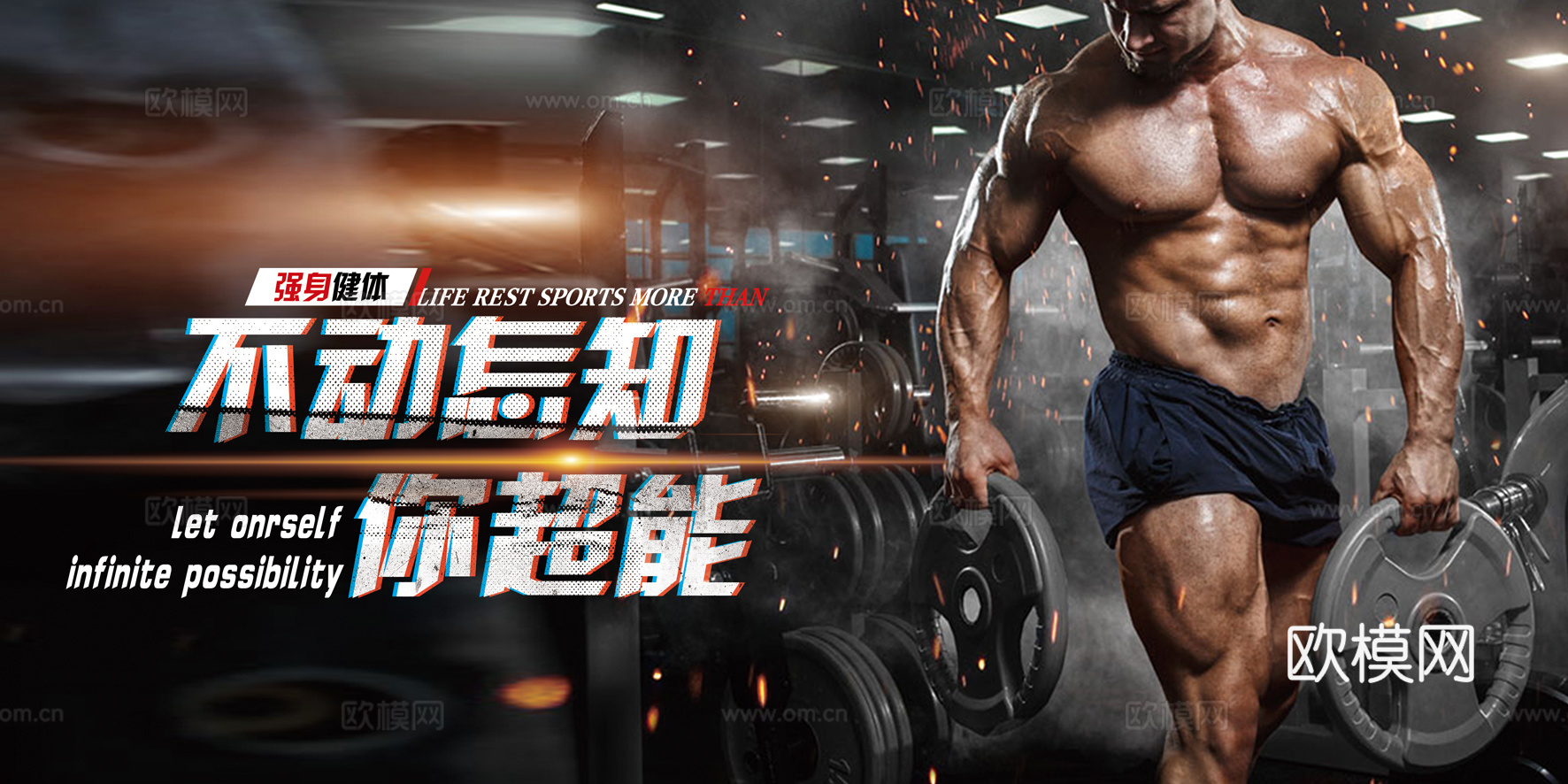 运动健身瑜伽健身房广告海报48