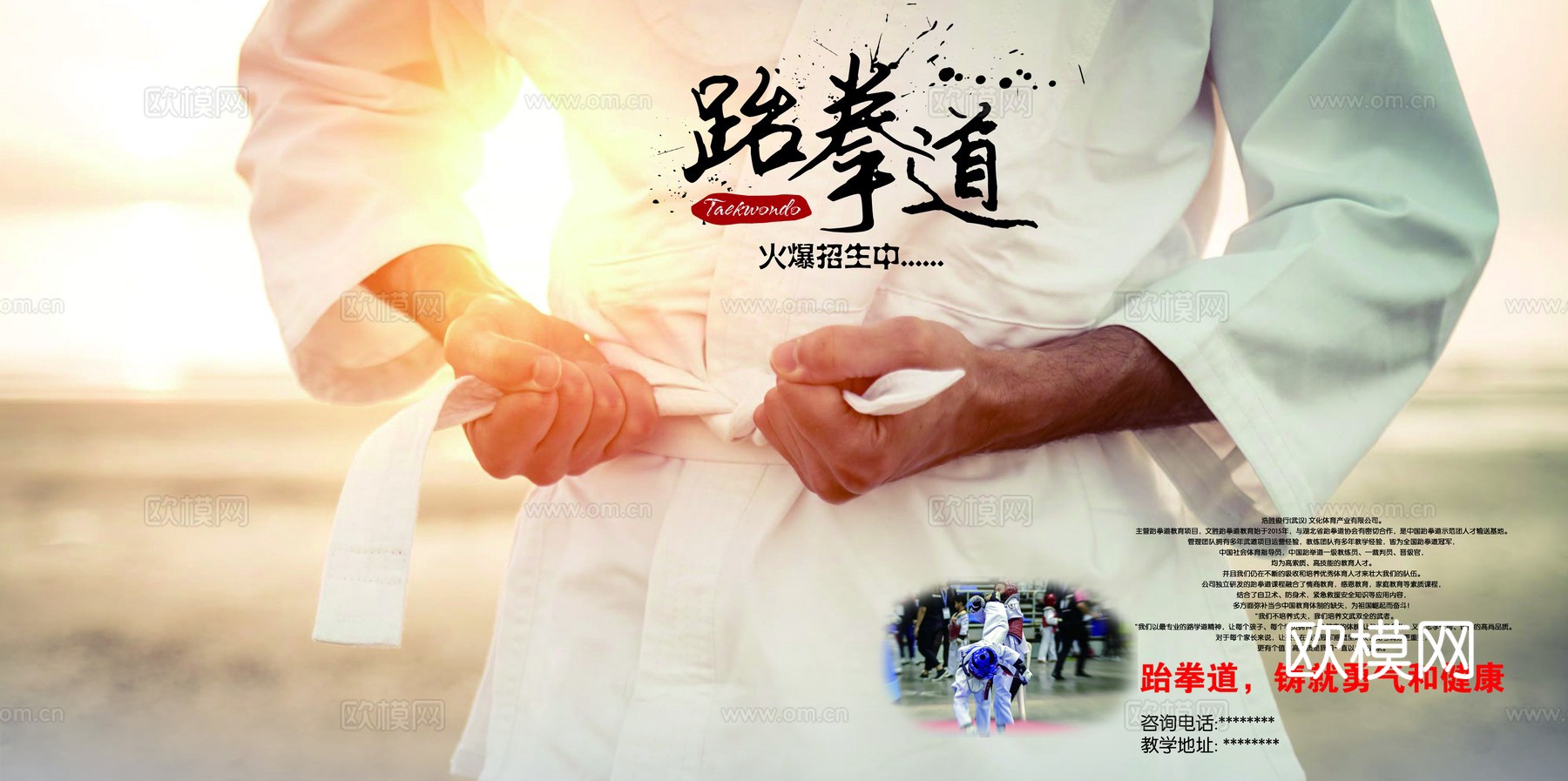 跆拳道运动健身广告海报8