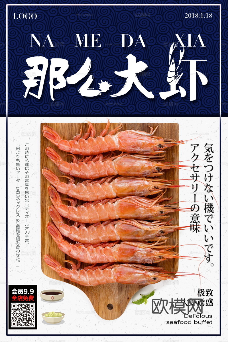 餐饮美食广告海报13