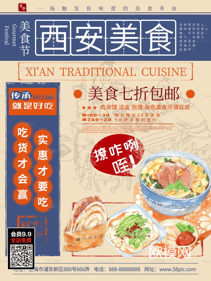 餐饮美食广告海报143下载