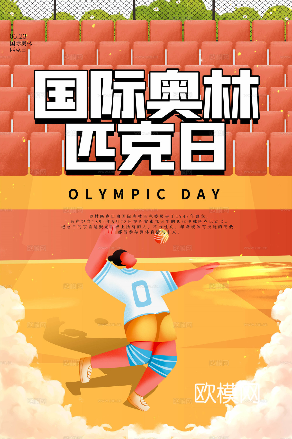 运动会比赛竞技体育精神跑步广告海报72下载