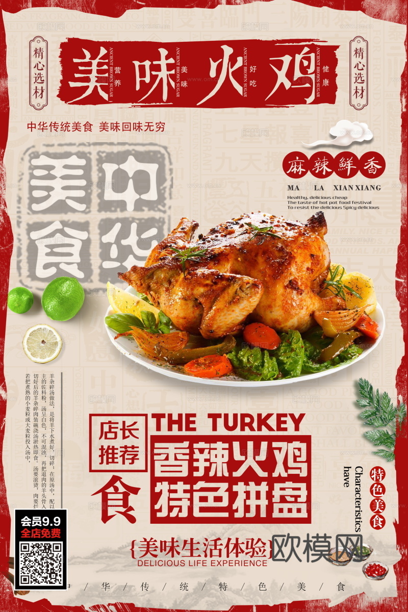 餐饮美食广告海报22