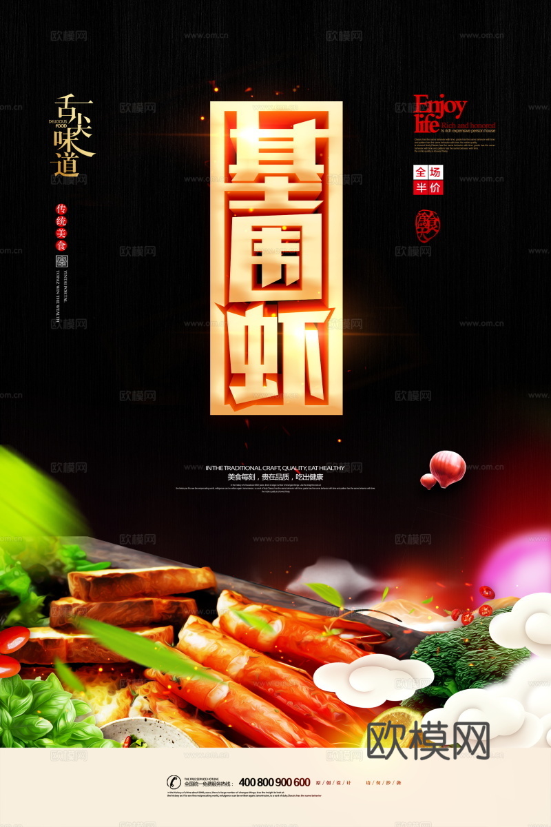 餐饮美食广告海报345下载