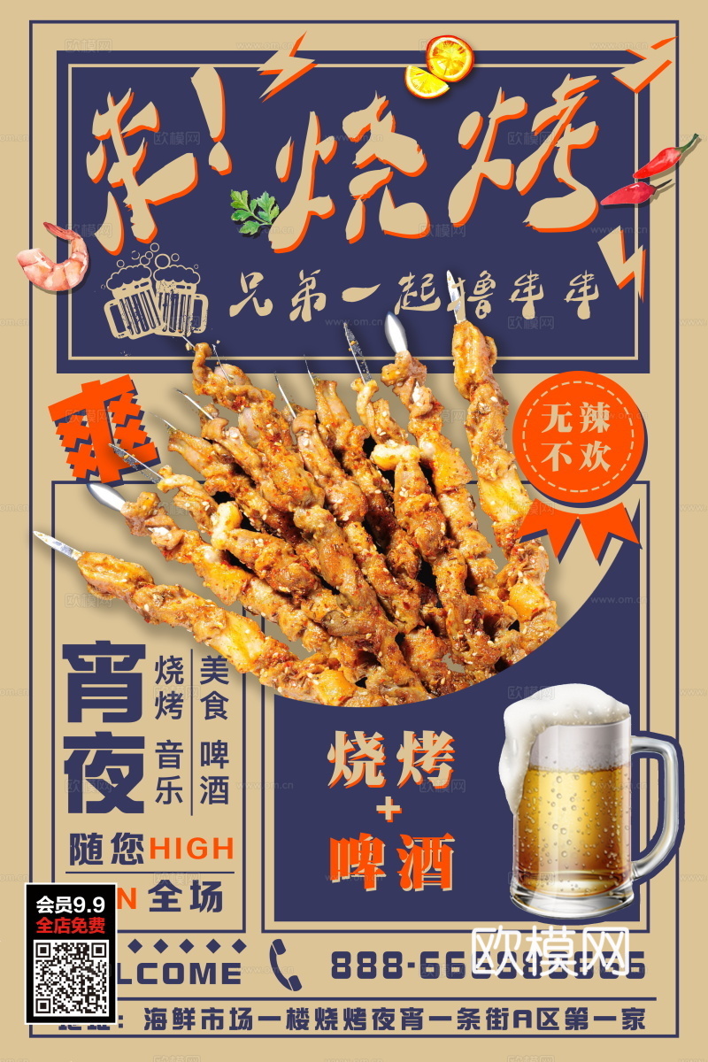 餐饮美食广告海报71