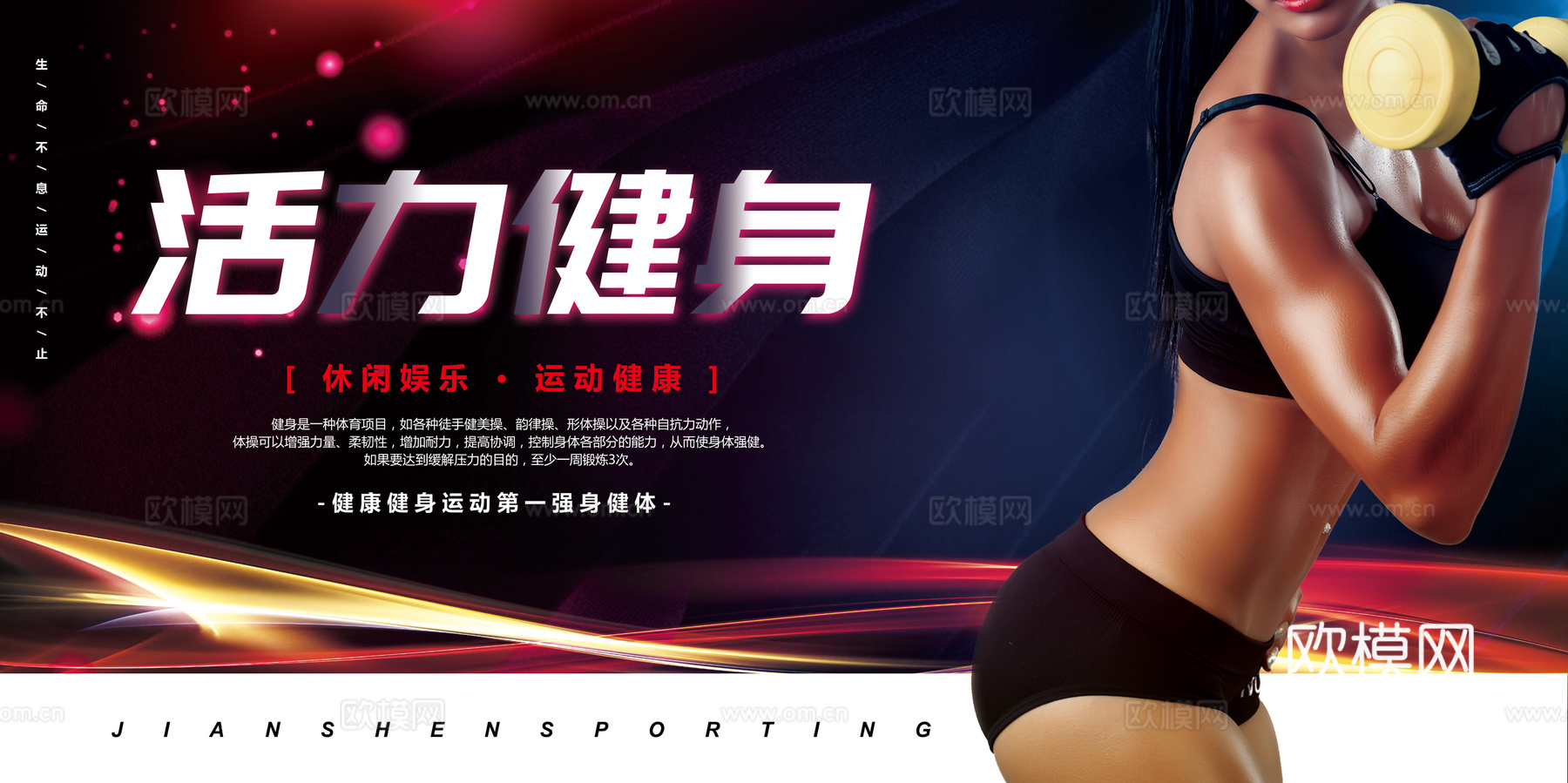 运动健身瑜伽健身房广告海报7