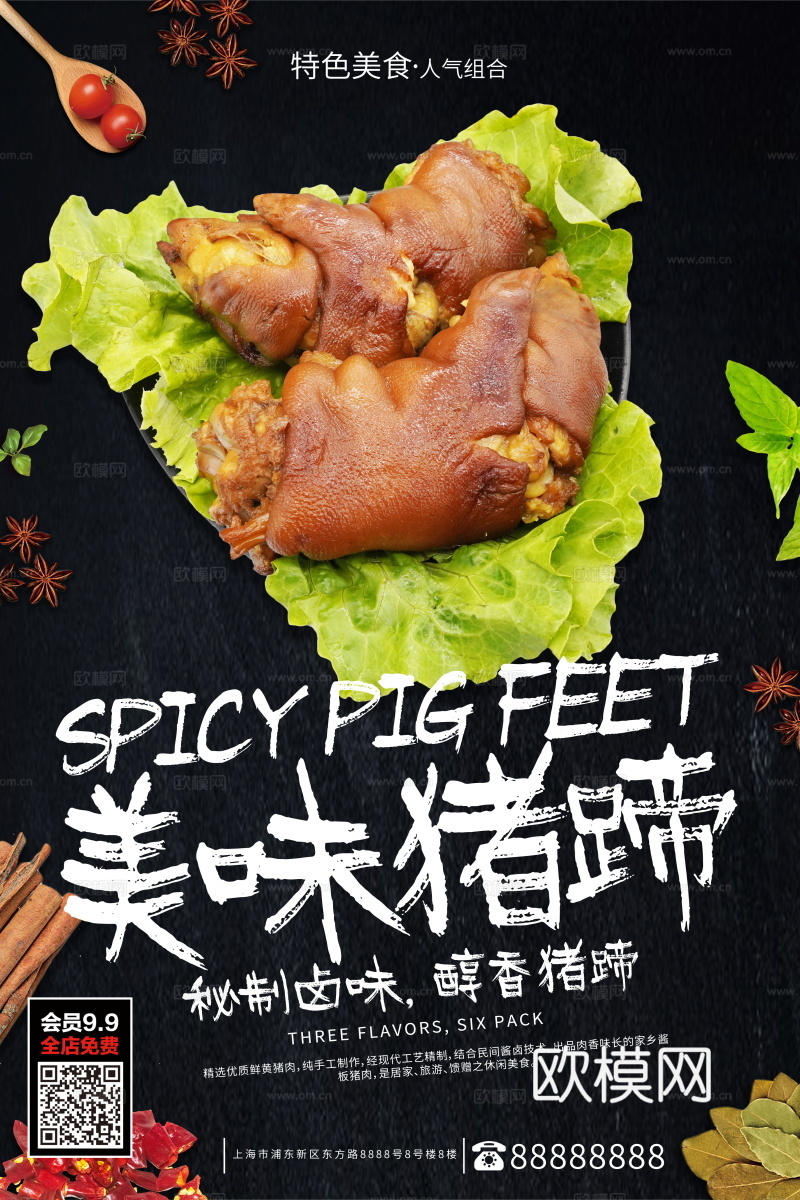 餐饮美食广告海报167