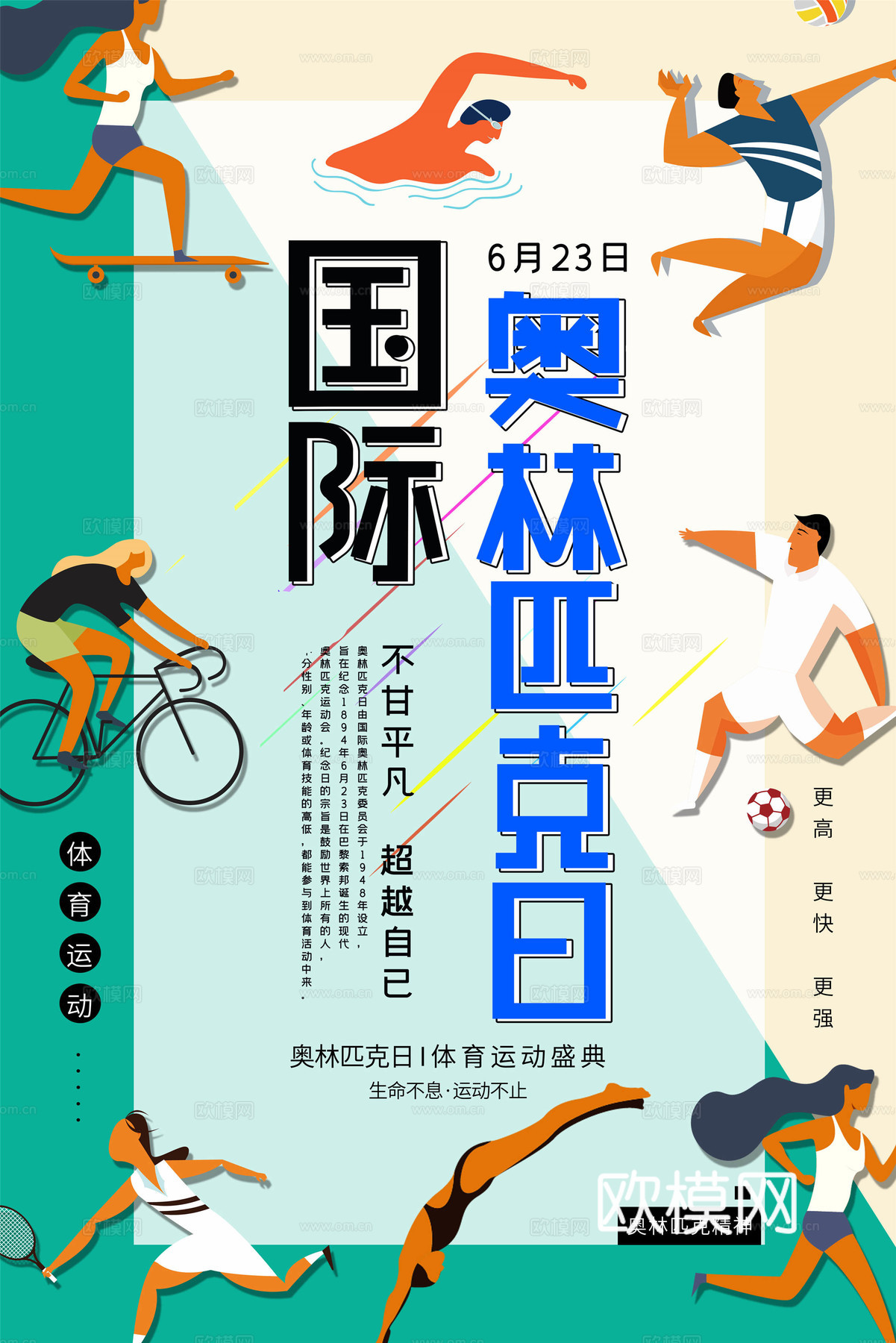 运动会比赛竞技体育精神跑步广告海报8下载