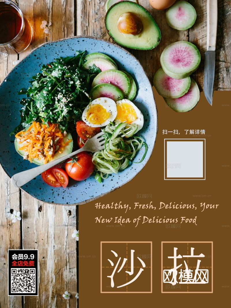 餐饮美食广告海报137