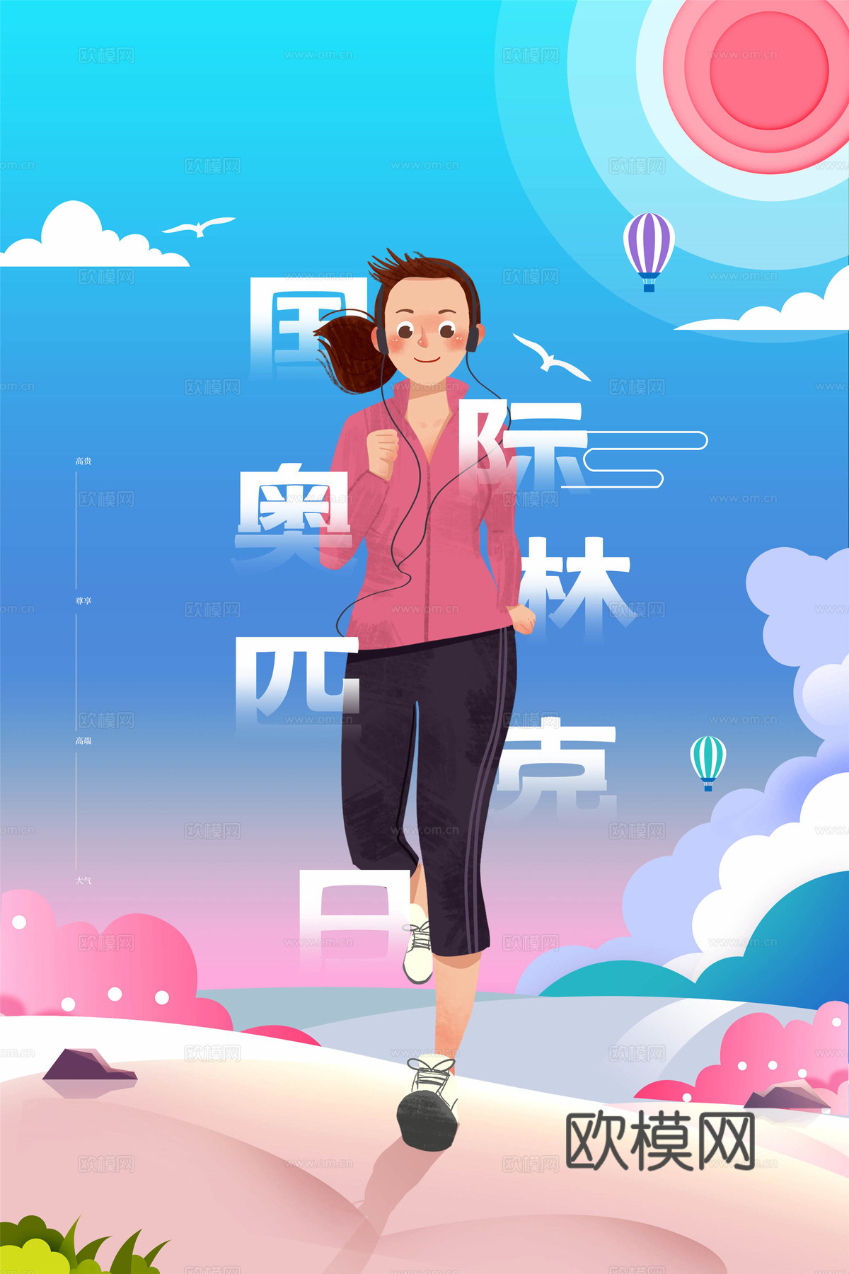 运动会比赛竞技体育精神跑步广告海报15下载