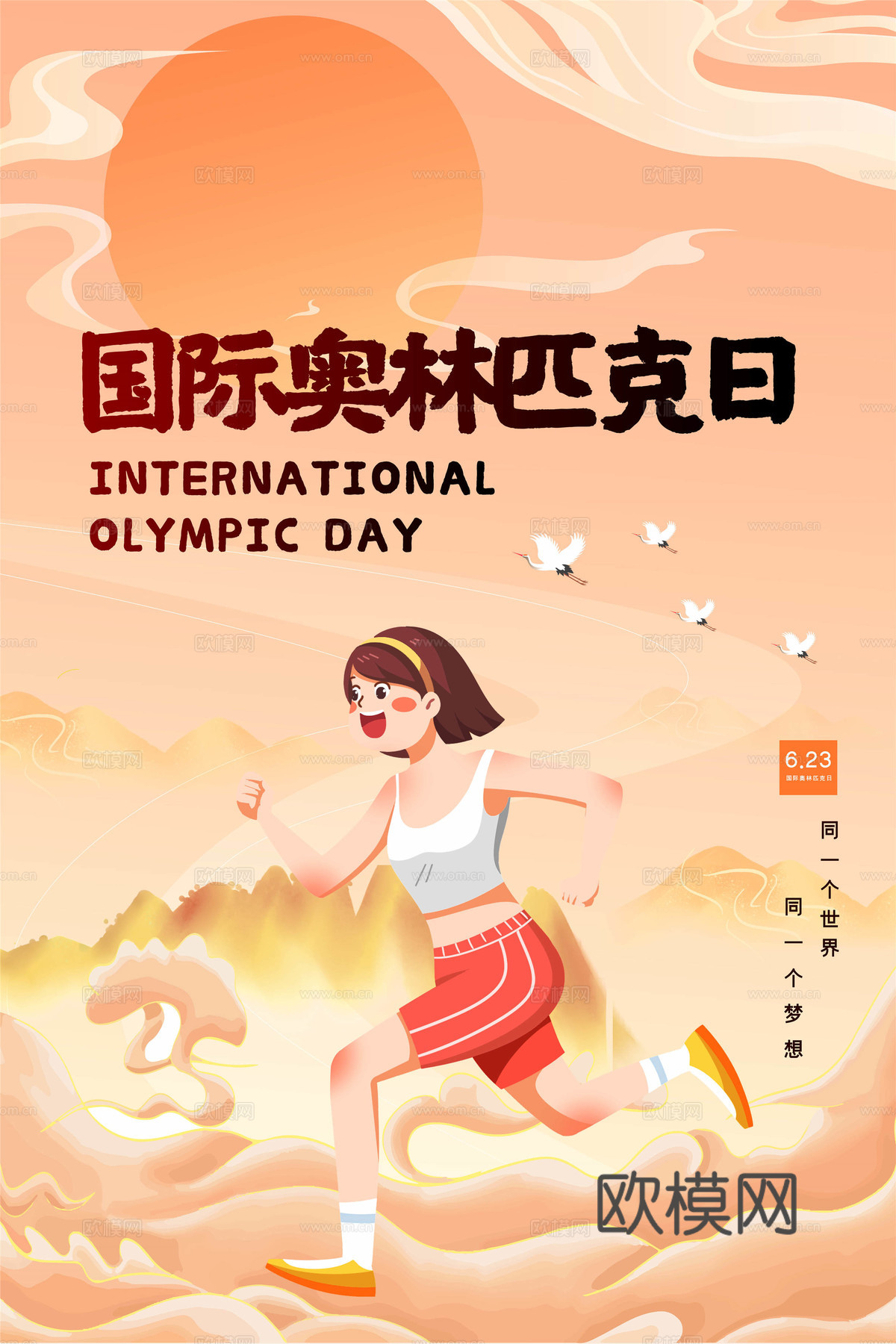 运动会比赛竞技体育精神跑步广告海报22下载