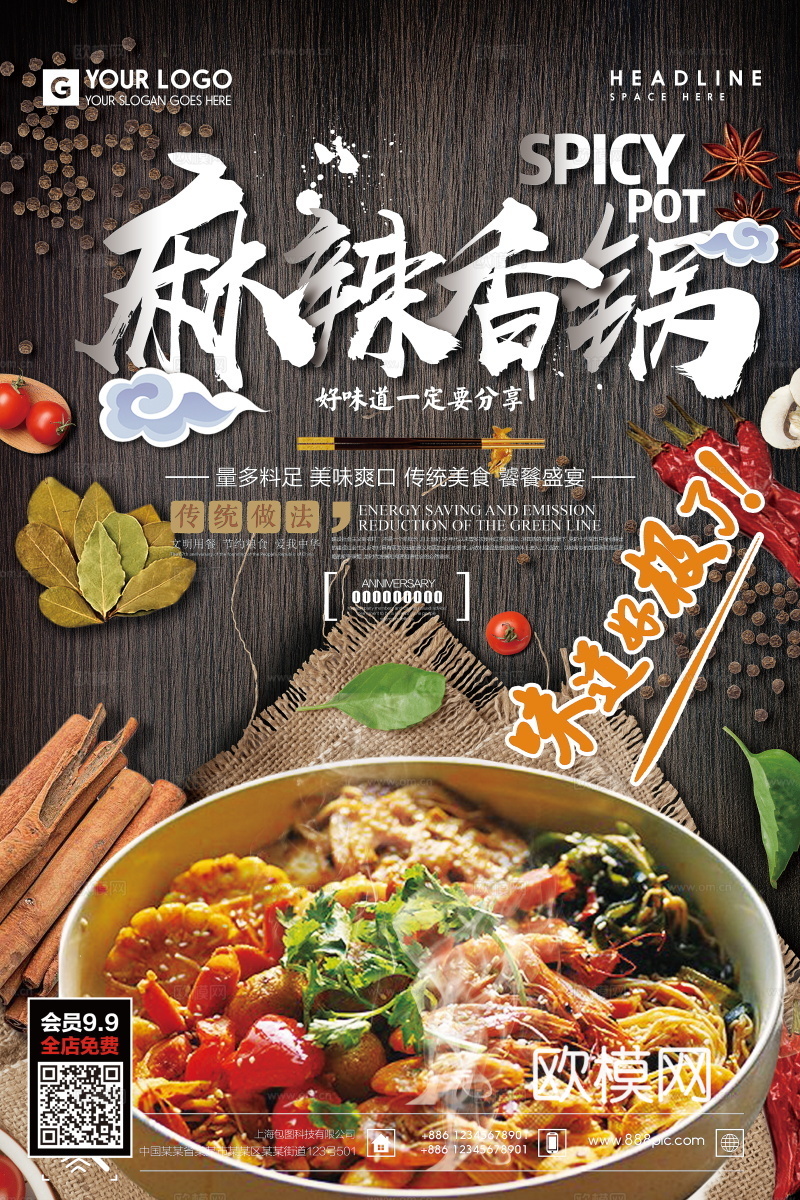 餐饮美食广告海报60