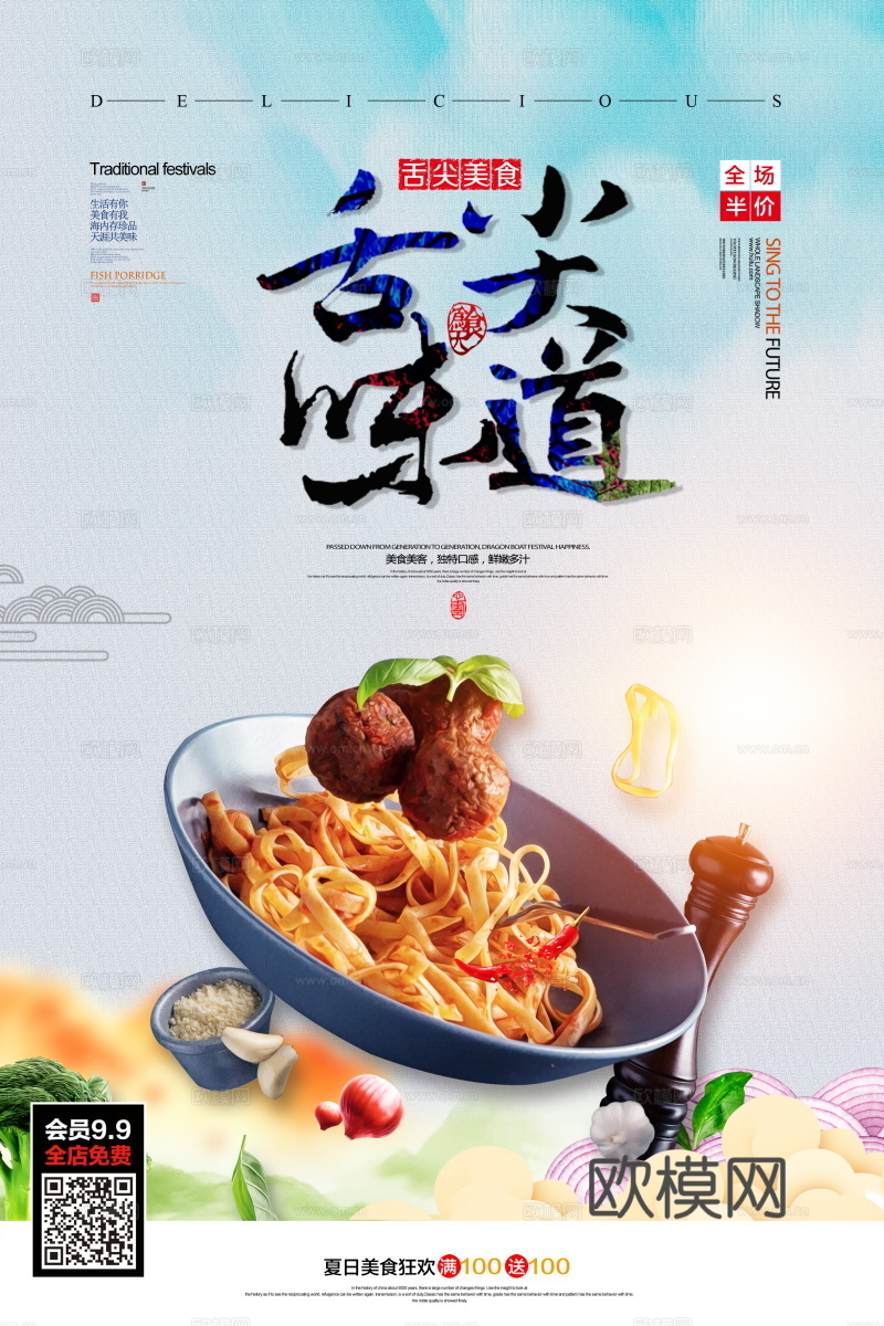 餐饮美食广告海报44