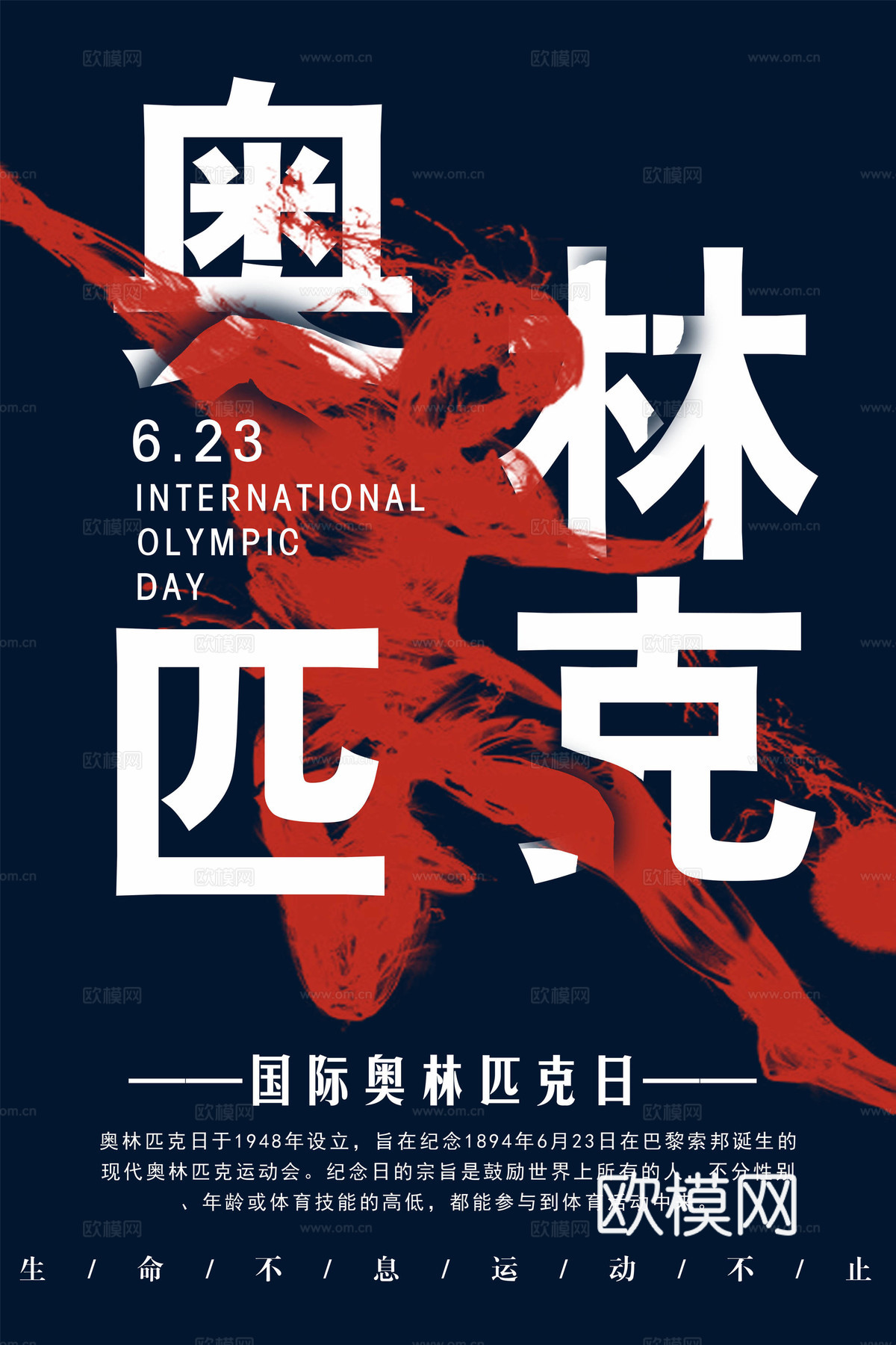 运动会比赛竞技体育精神跑步广告海报35下载