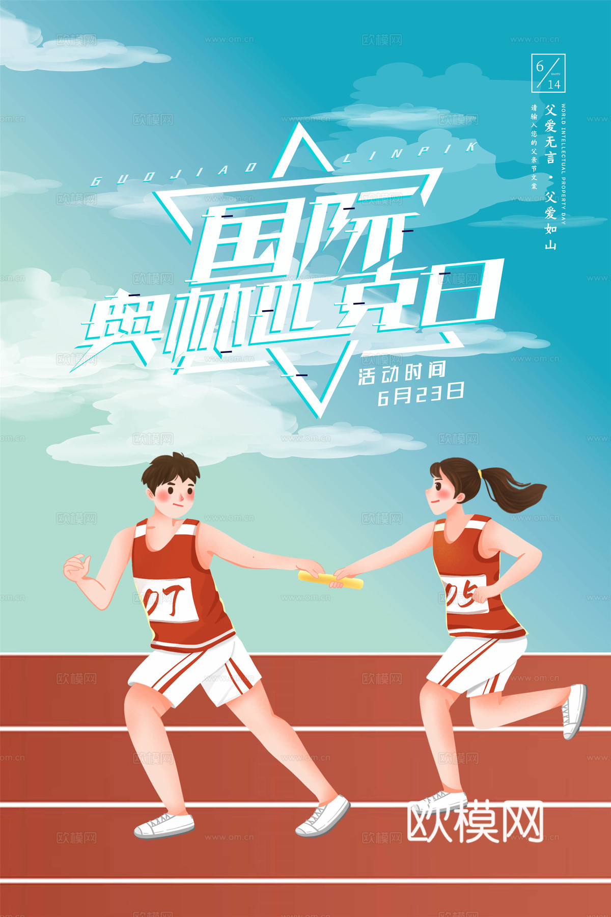 运动会比赛竞技体育精神跑步广告海报4下载