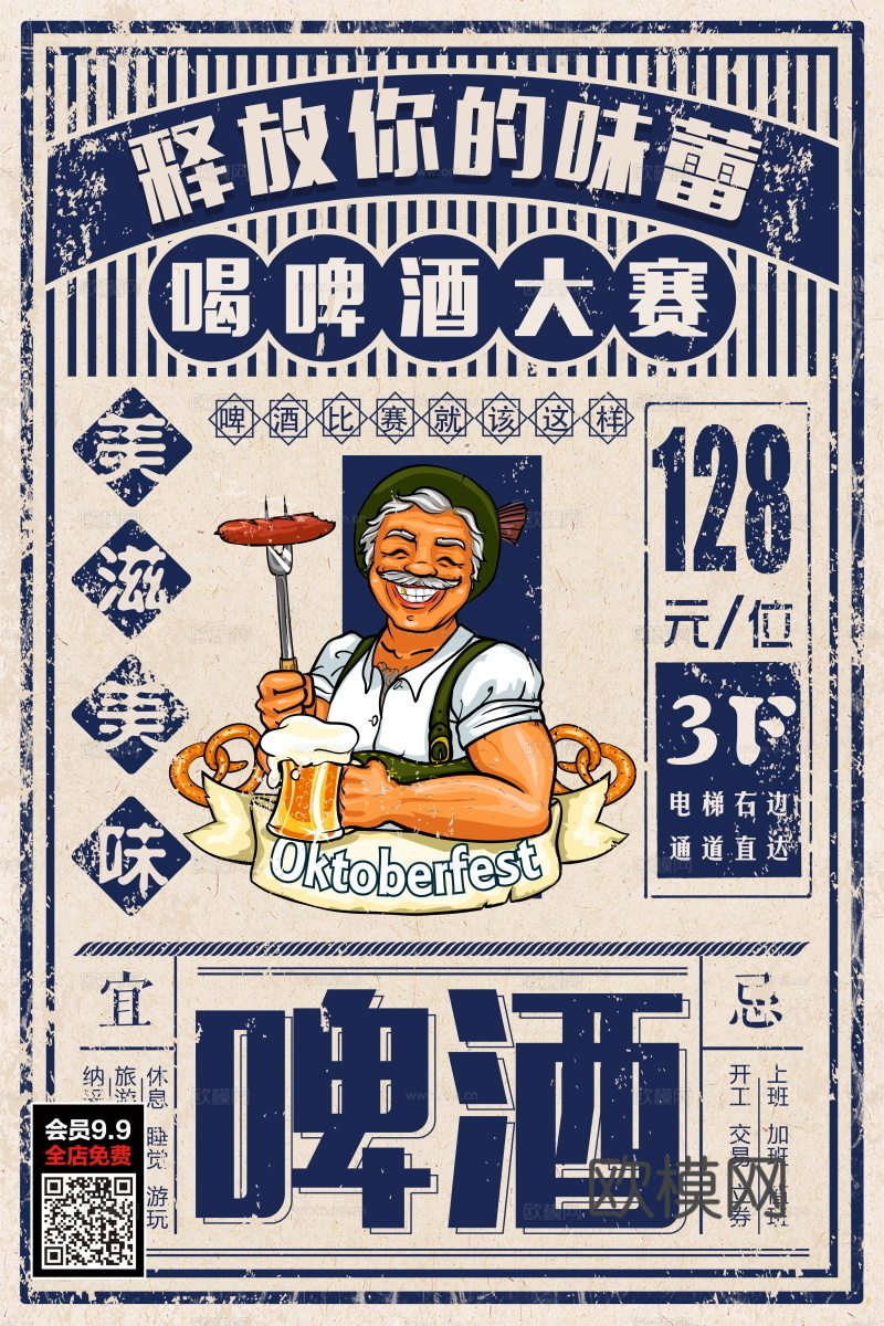 餐饮美食广告海报15