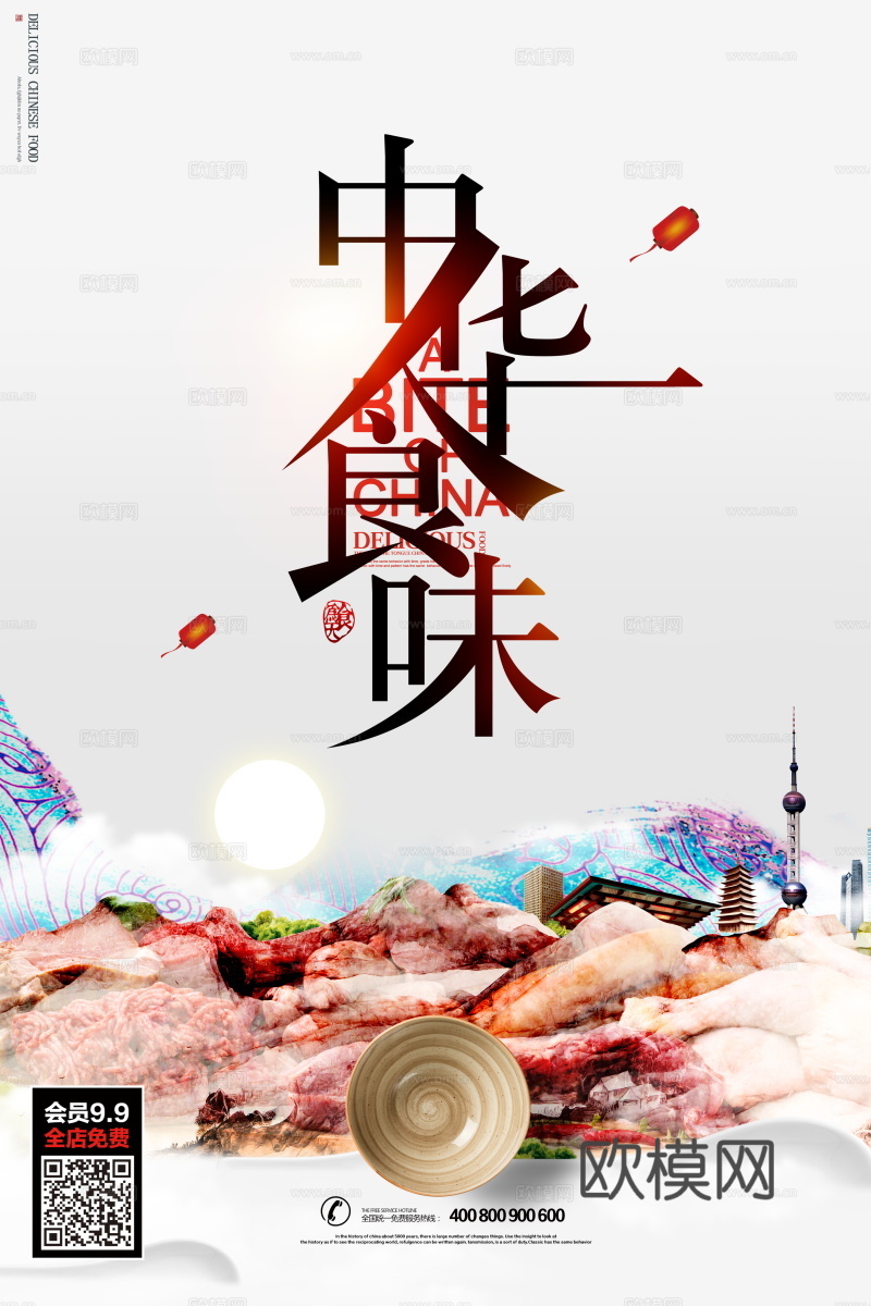 餐饮美食广告海报54