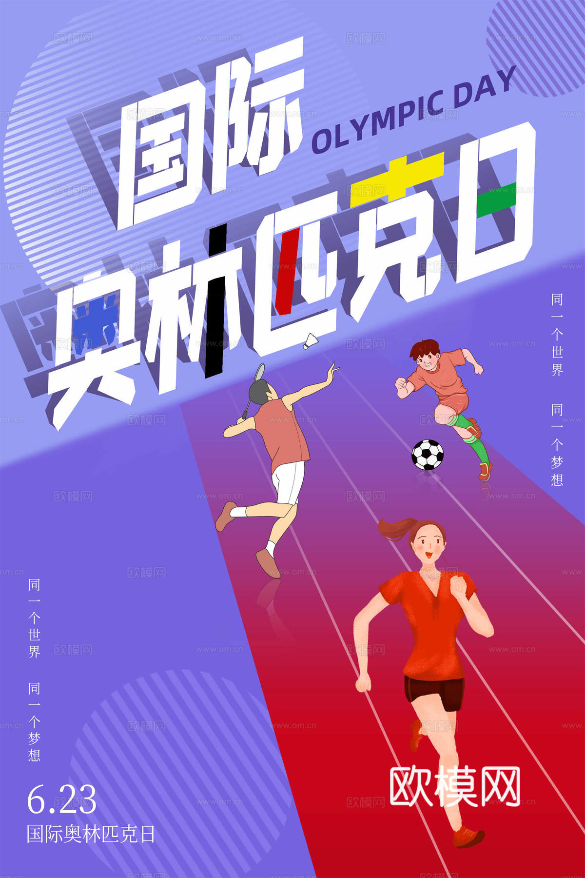 运动会比赛竞技体育精神跑步广告海报24下载