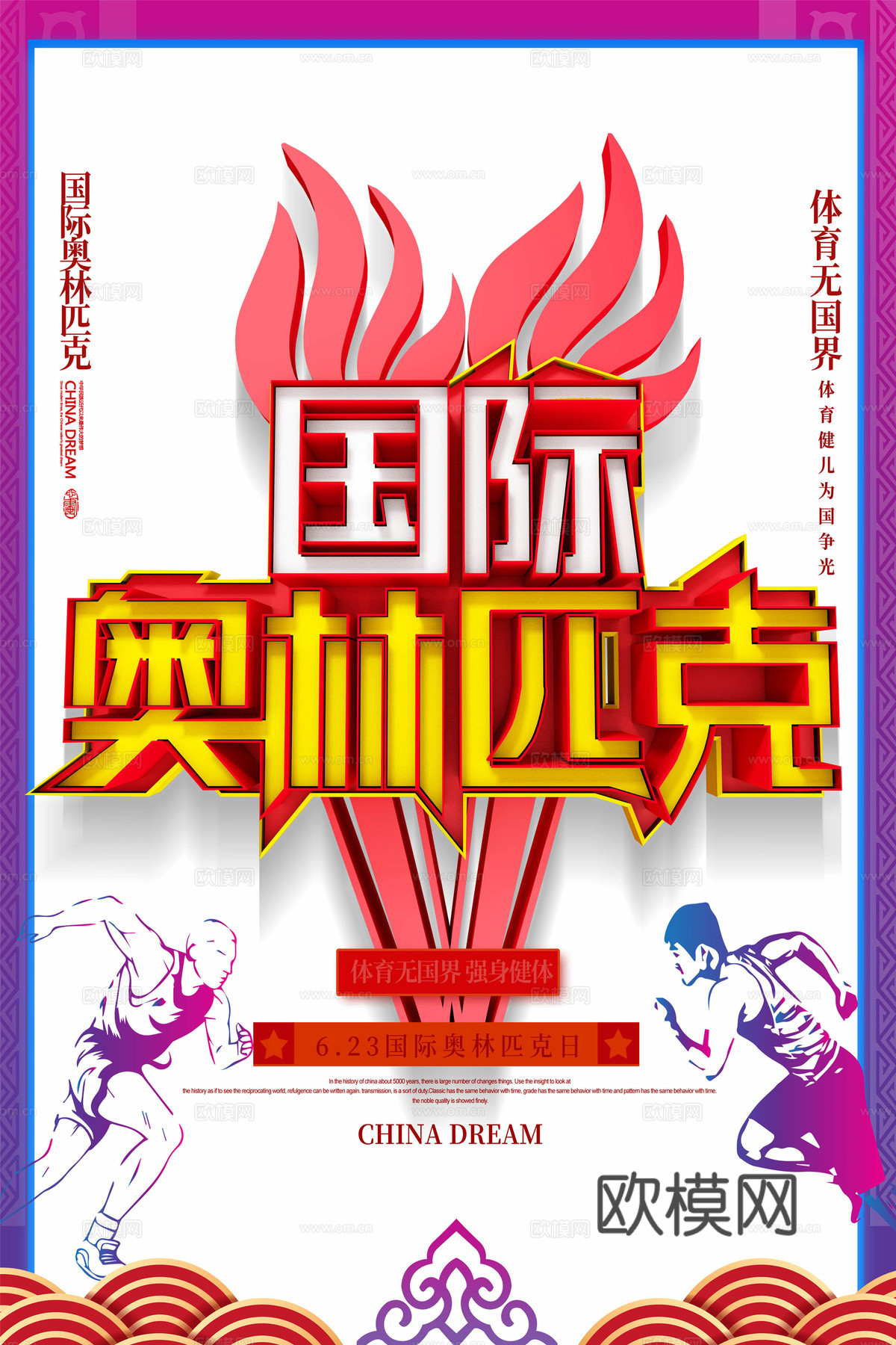 运动会比赛竞技体育精神跑步广告海报26下载