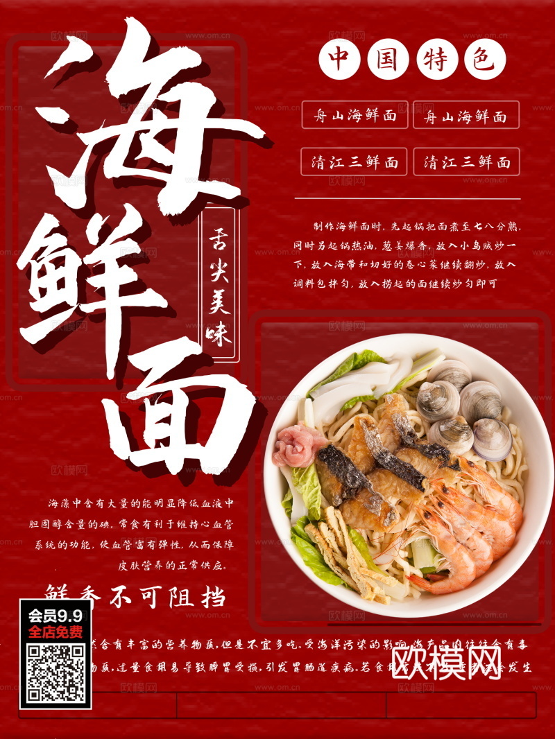 餐饮美食广告海报201下载