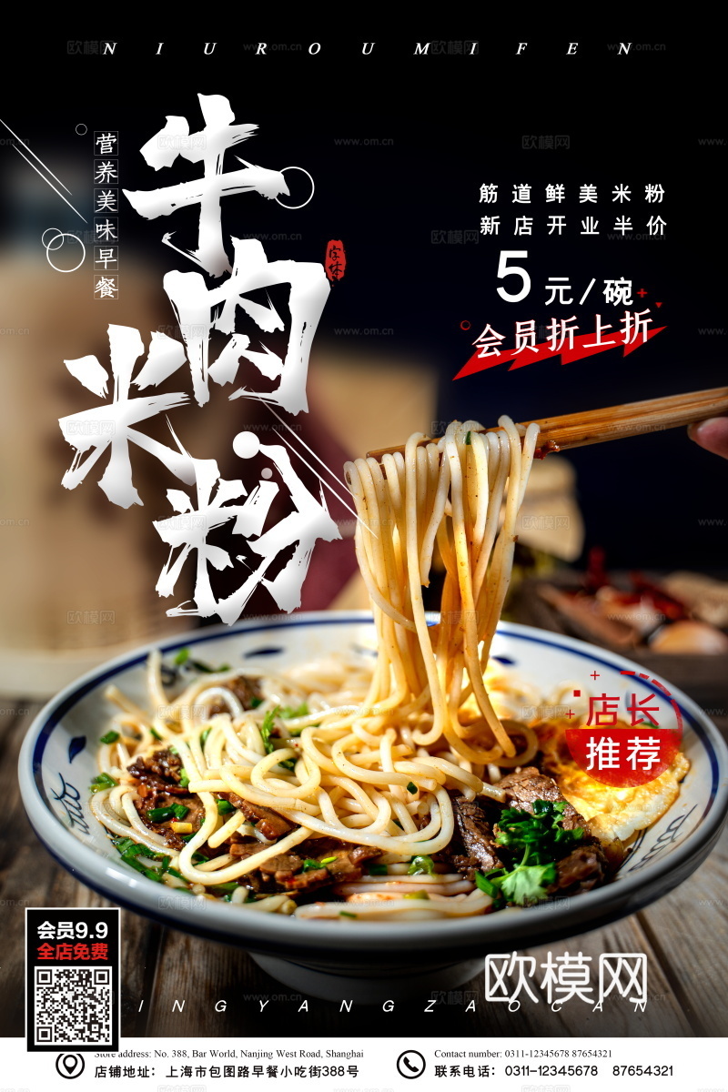 餐饮美食广告海报266下载